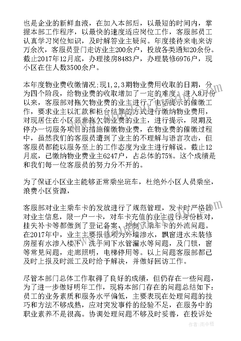 物业礼宾年度总结(优秀5篇)