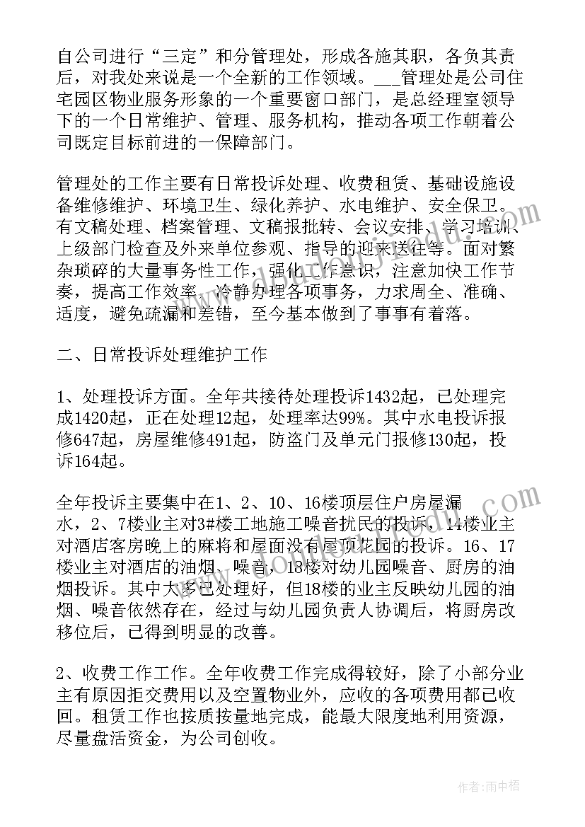 物业礼宾年度总结(优秀5篇)