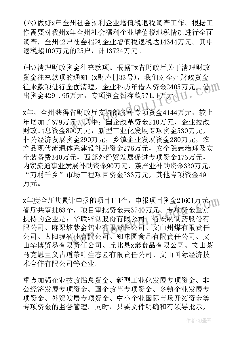 国企工作总结(优秀8篇)