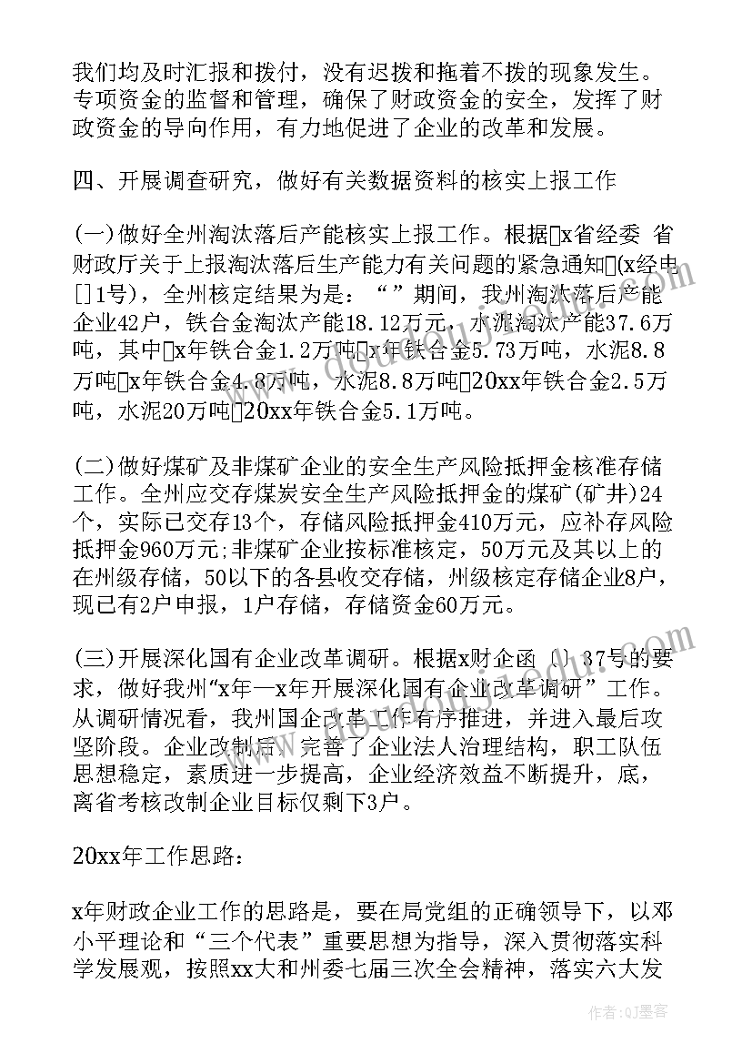 国企工作总结(优秀8篇)