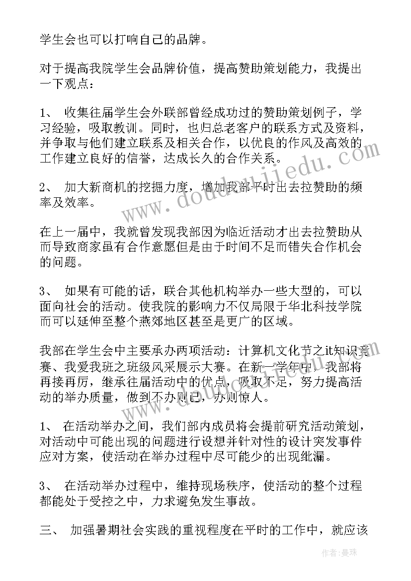 最新企业外联部工作总结(模板10篇)