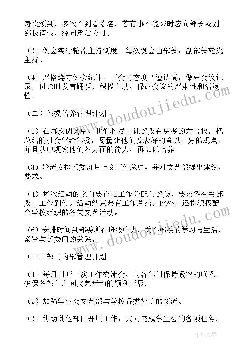 最新戏剧社团工作计划 艺术团竞选工作计划(通用5篇)