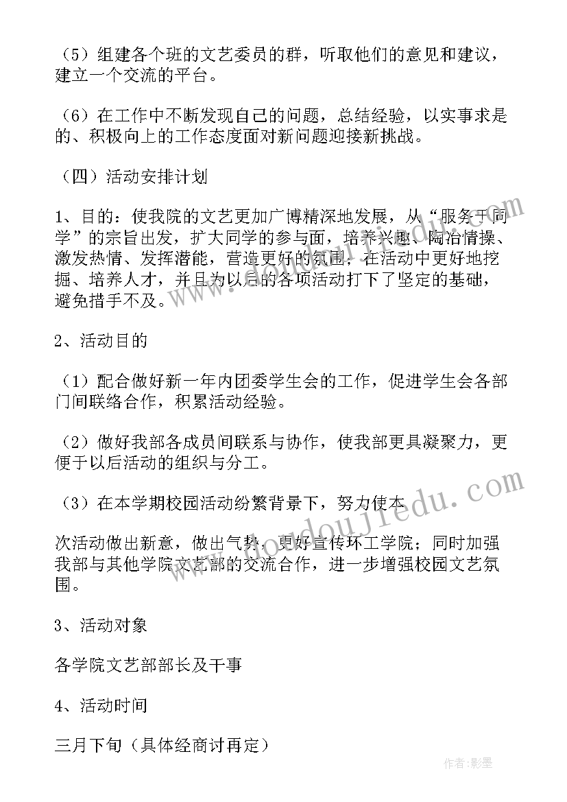 最新戏剧社团工作计划 艺术团竞选工作计划(通用5篇)