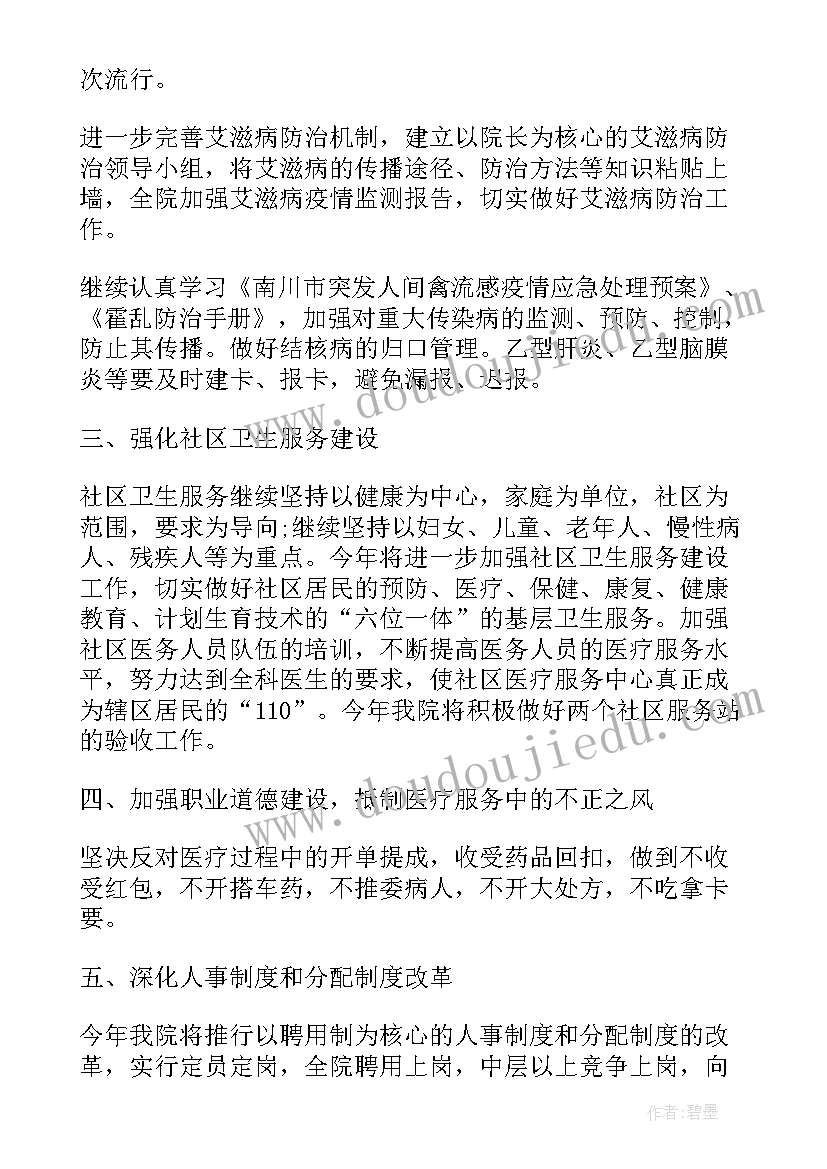 最新基层医院院感工作计划 怎样开展基层医院工作计划实用(优秀5篇)