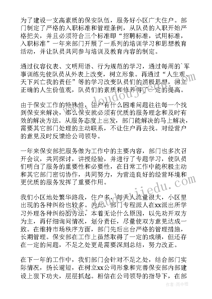 保安行业工作总结 保安工作总结(模板10篇)