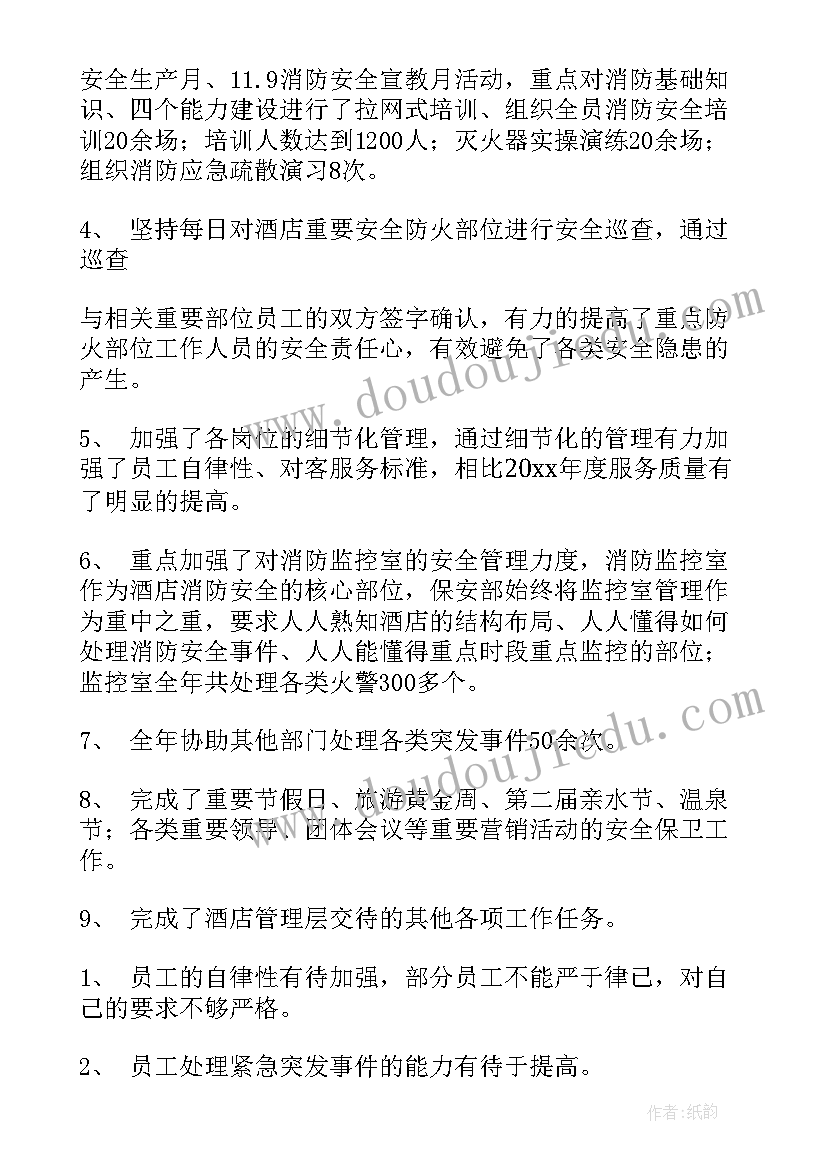 酒店保安工作总结报告 酒店保安年终工作总结(汇总7篇)