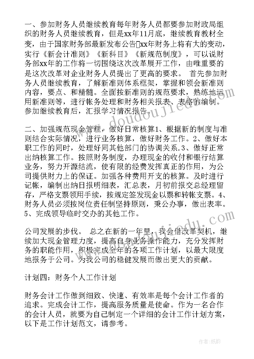 最新行政财务部门工作总结(大全8篇)