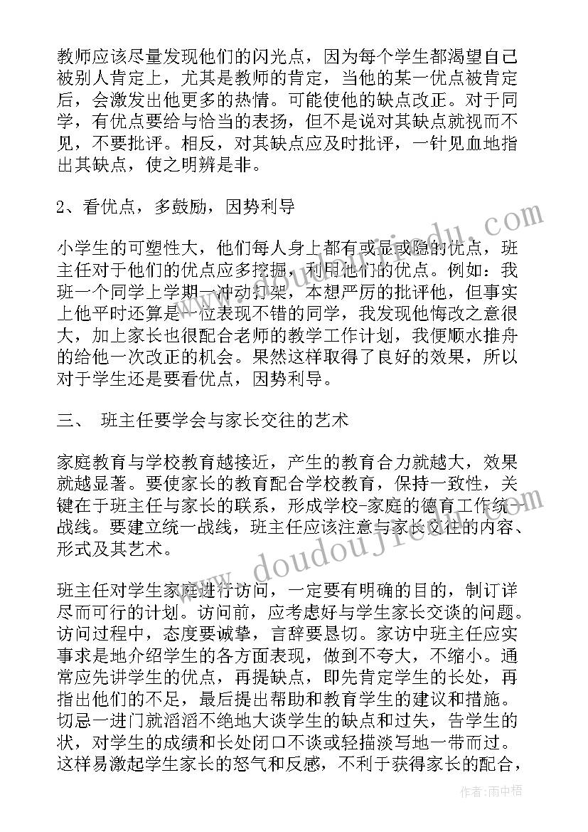 教育教学组织管理 教学常规管理工作计划共(精选5篇)