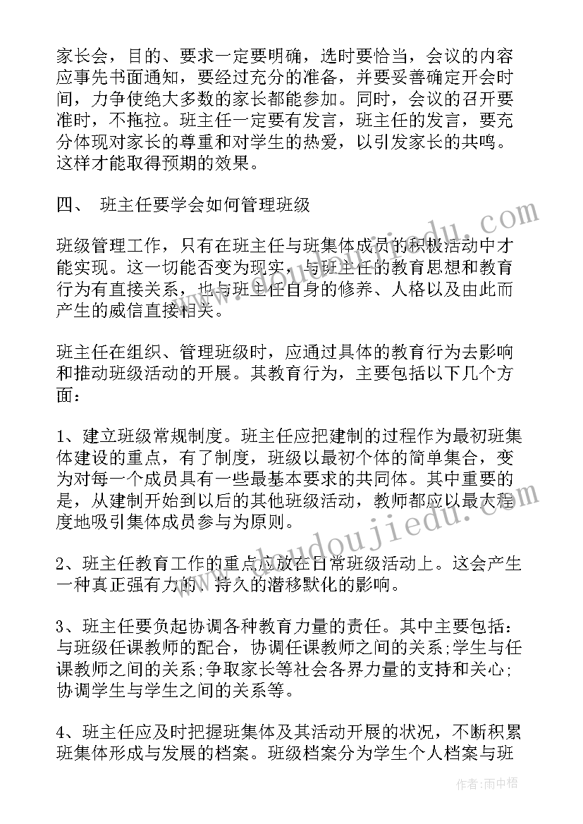 教育教学组织管理 教学常规管理工作计划共(精选5篇)