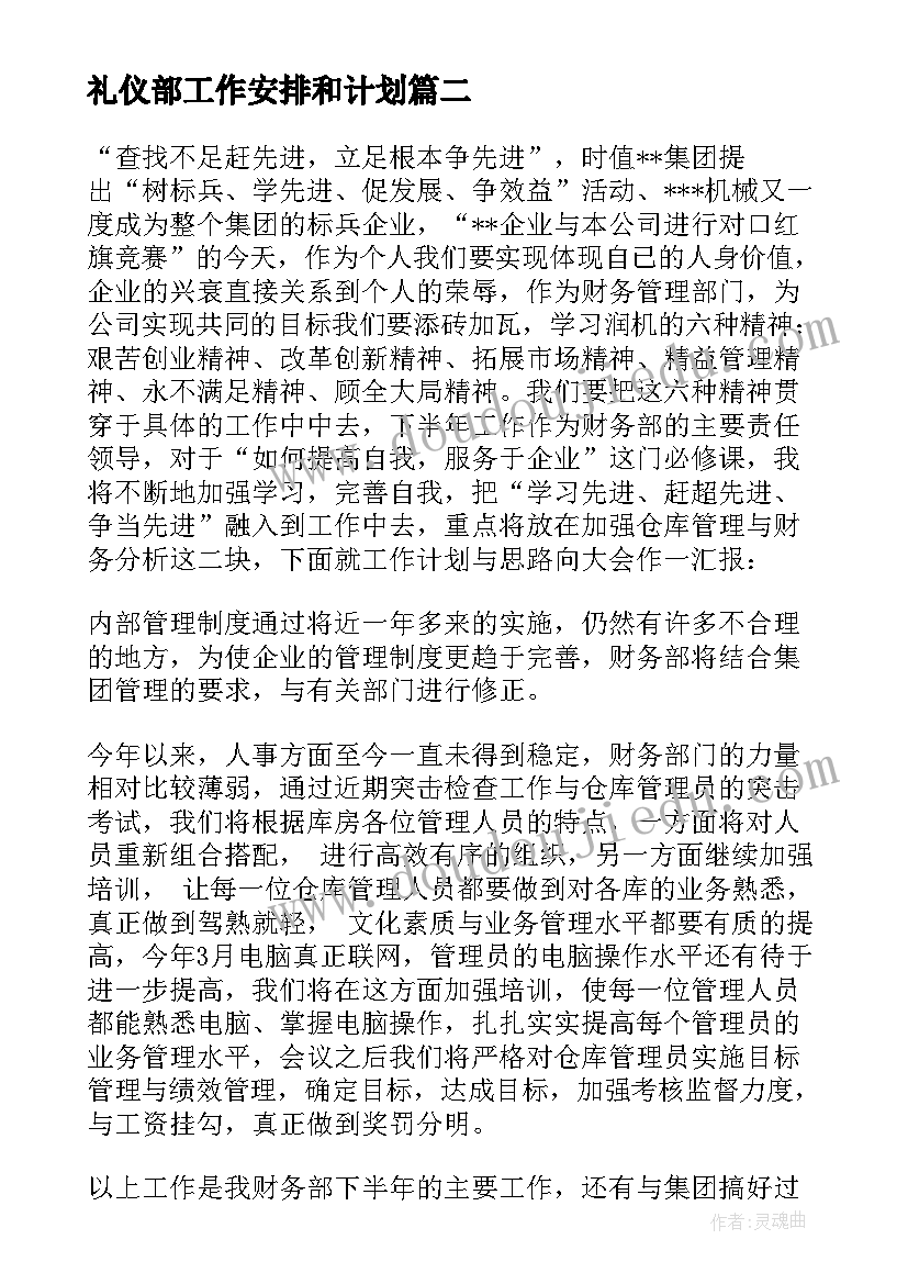 2023年礼仪部工作安排和计划 公司后勤负责人工作计划(通用10篇)