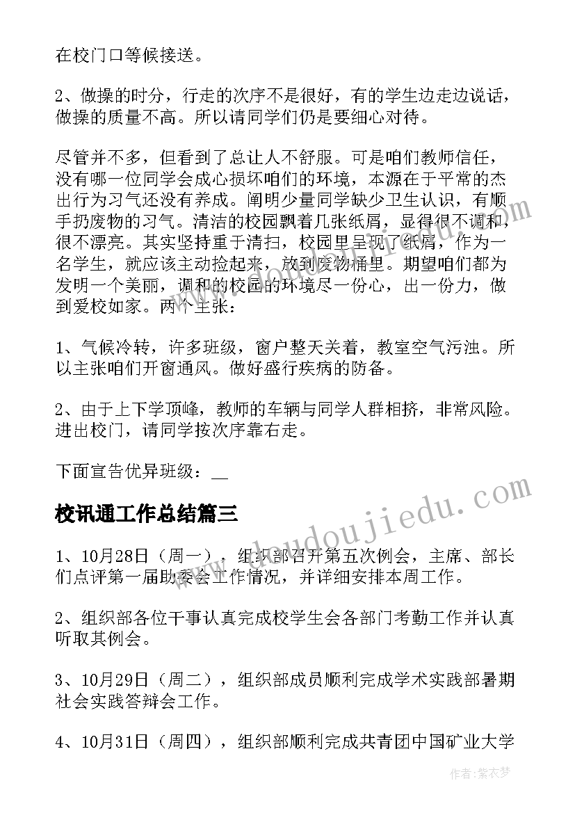 最新校讯通工作总结(通用9篇)