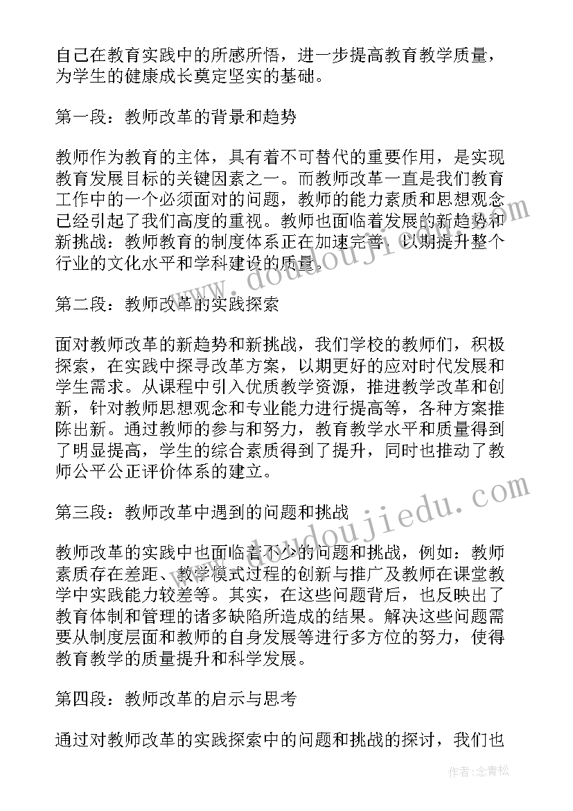 教师工作总结的 教师工作总结(实用7篇)