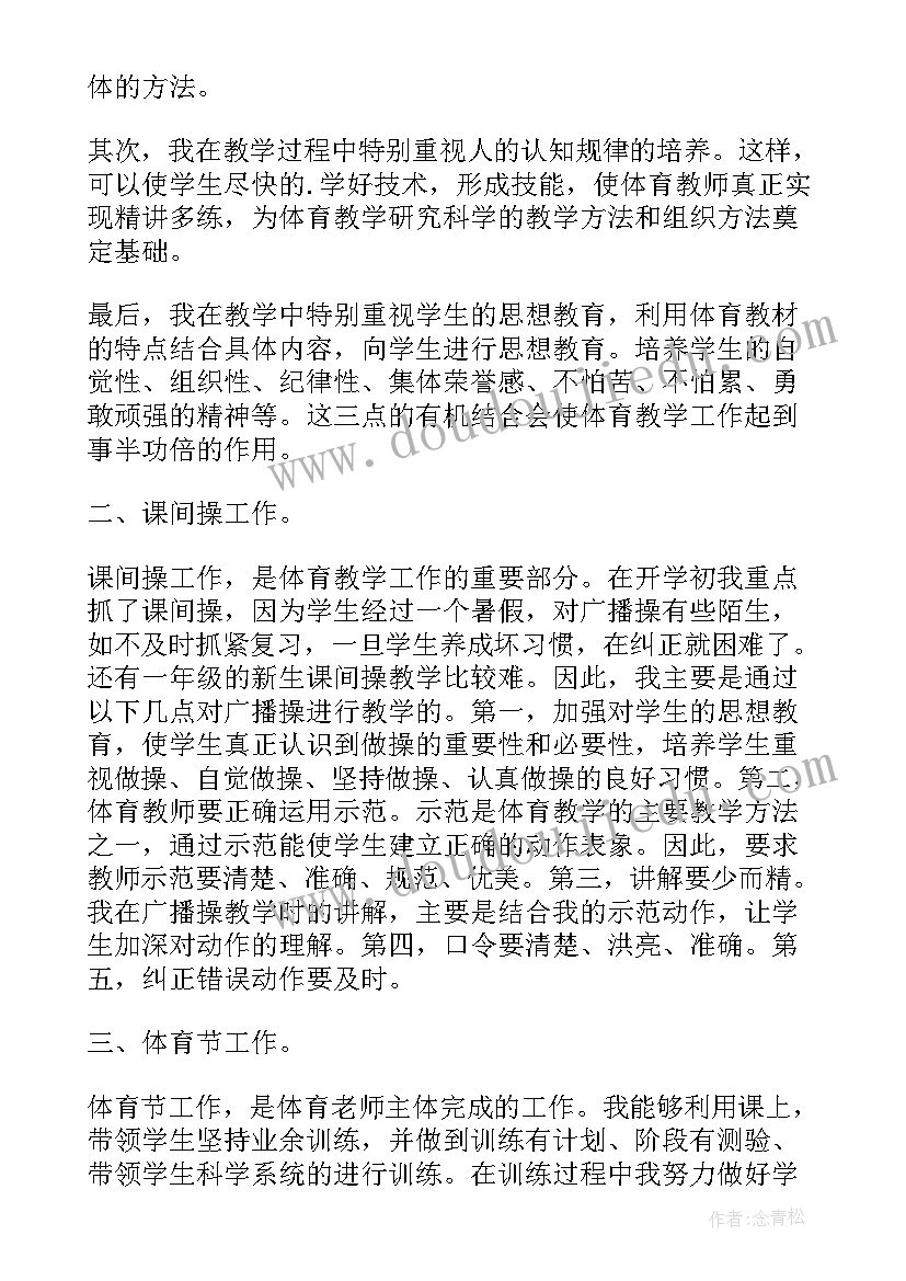 教师工作总结的 教师工作总结(实用7篇)