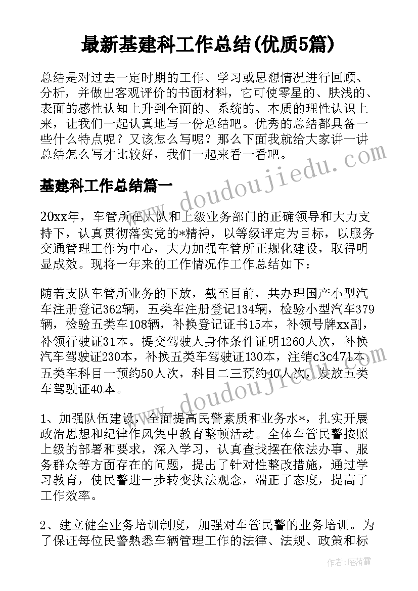 最新基建科工作总结(优质5篇)