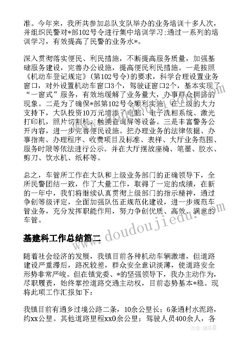 最新基建科工作总结(优质5篇)