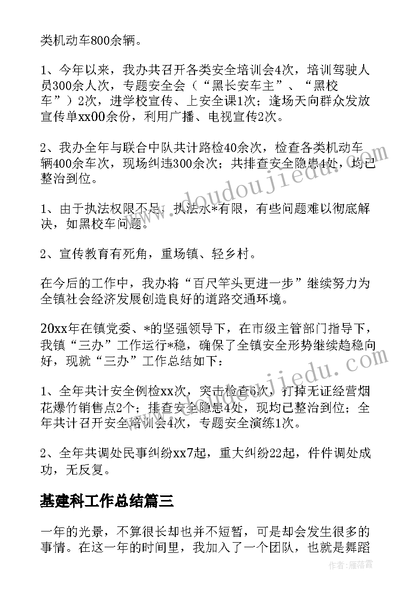 最新基建科工作总结(优质5篇)