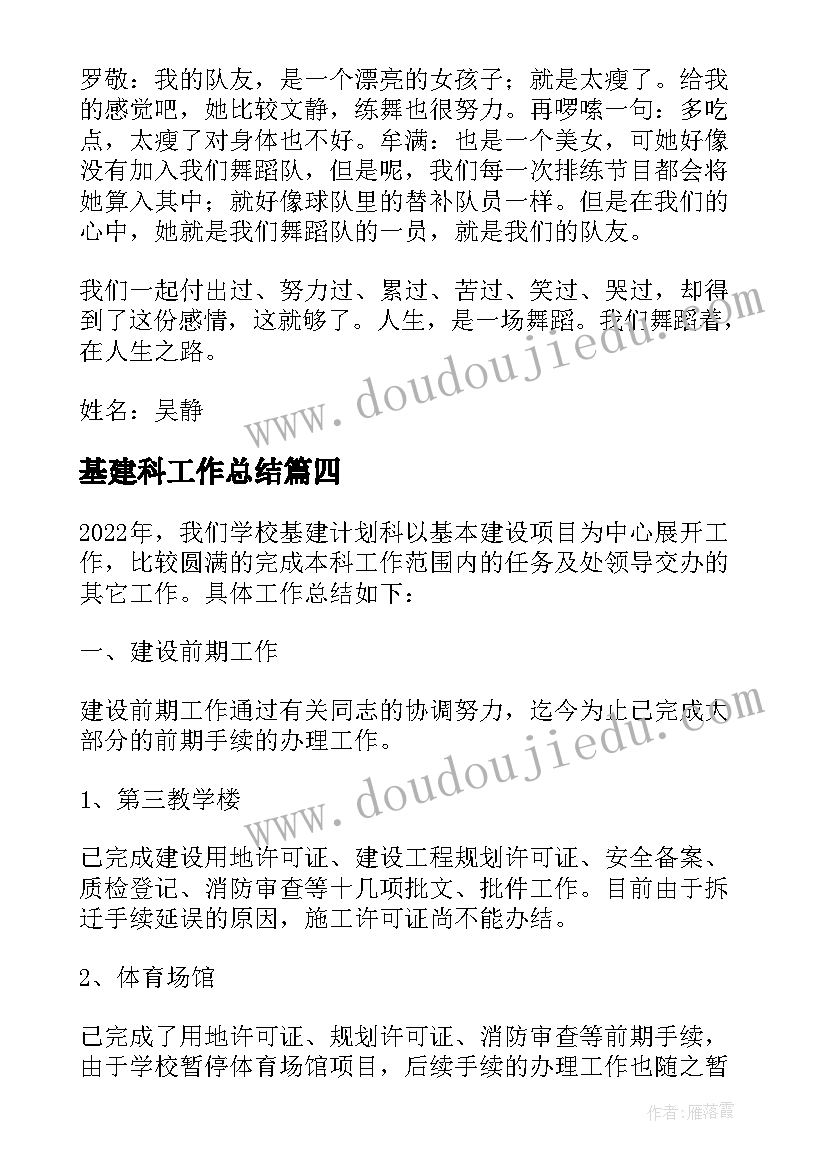 最新基建科工作总结(优质5篇)