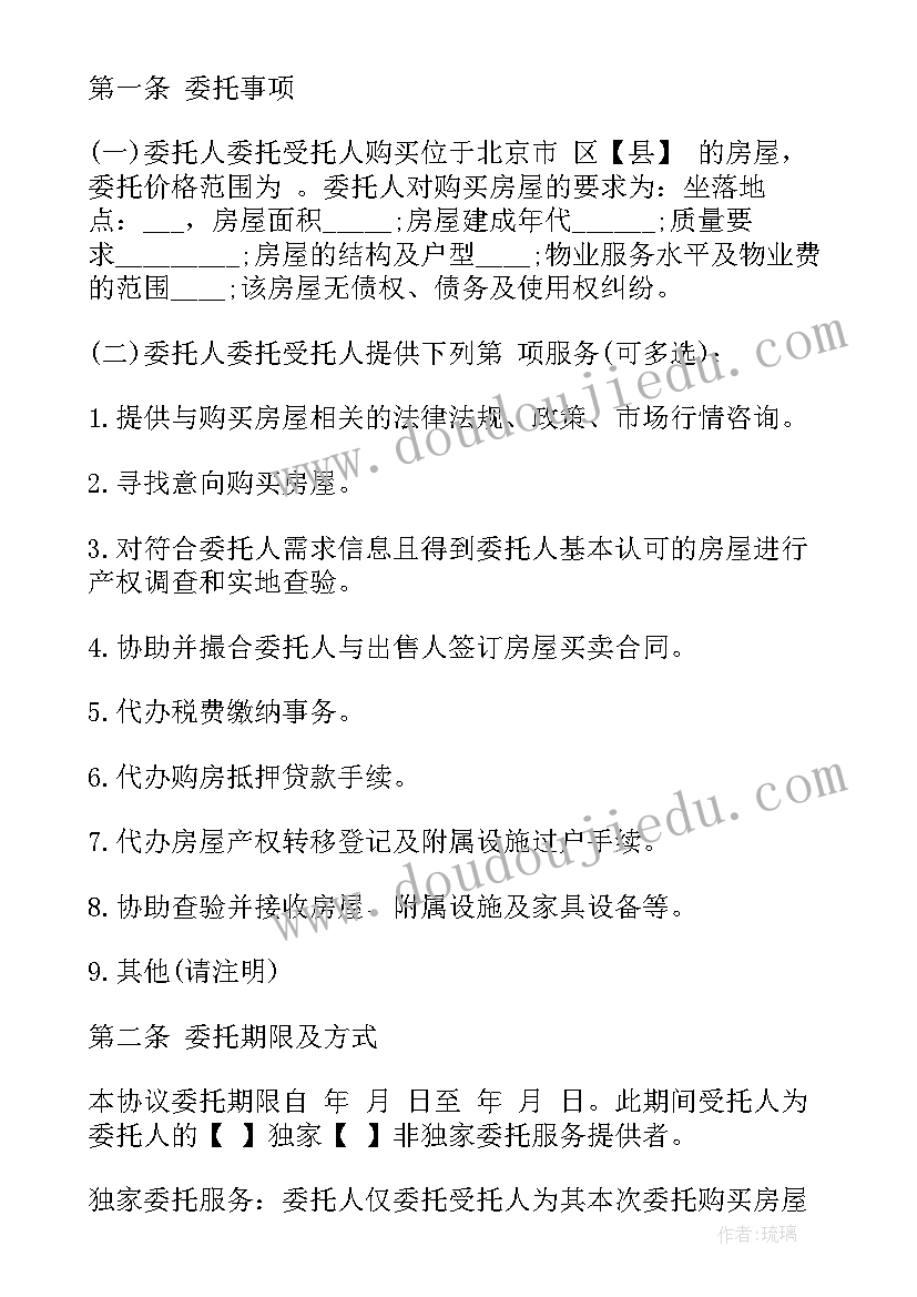 买房子合同协议书(优秀7篇)