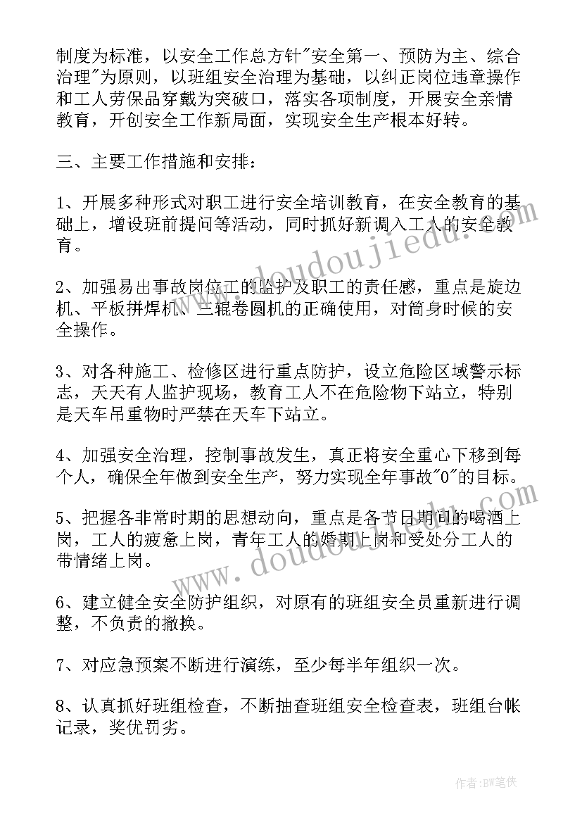 最新车间月份工作总结计划表(优质8篇)