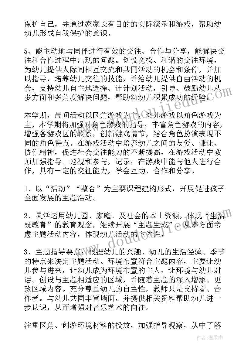 2023年大班班级工作计划(精选9篇)