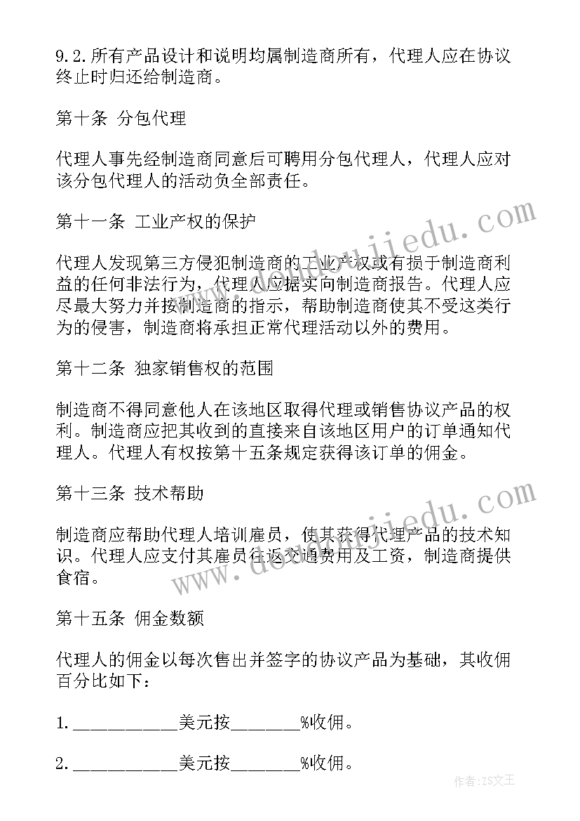 最新海参购销合同 国际销售合同ICC国际销售合同(精选6篇)