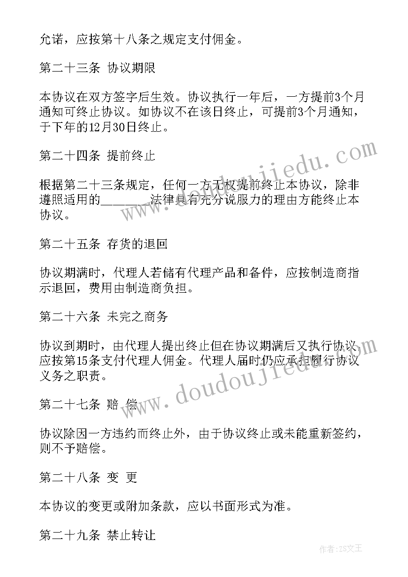 最新海参购销合同 国际销售合同ICC国际销售合同(精选6篇)