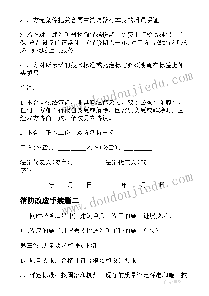 最新消防改造手续 消防销售合同(实用9篇)