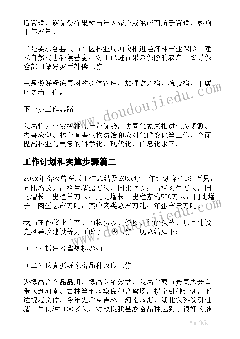 最新工作计划和实施步骤(大全7篇)