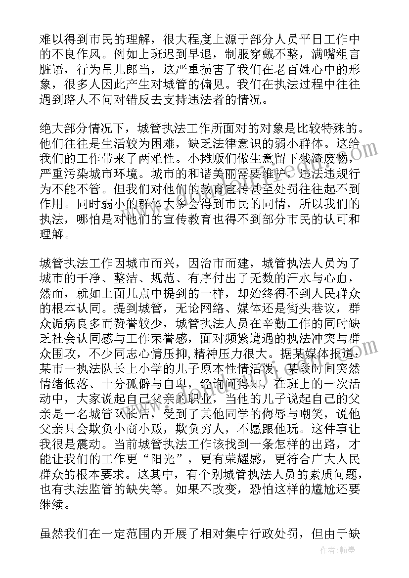 最新执法心得体会(模板6篇)