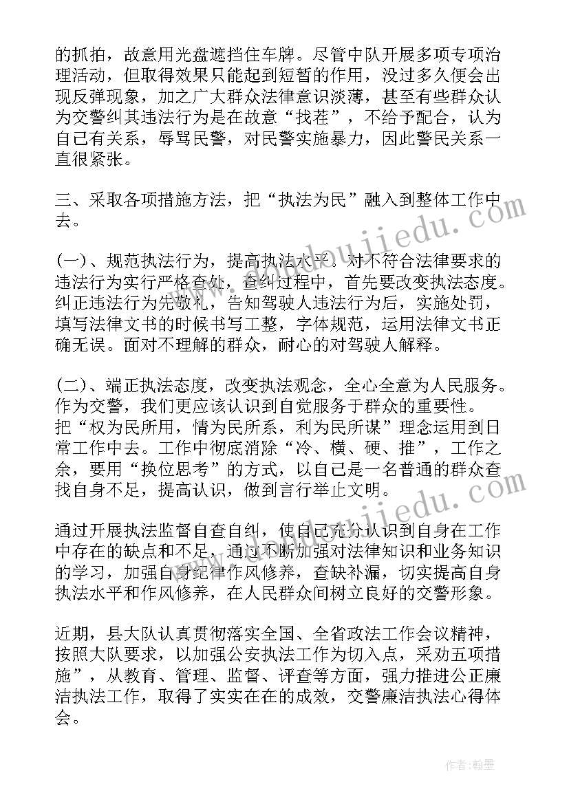 最新执法心得体会(模板6篇)