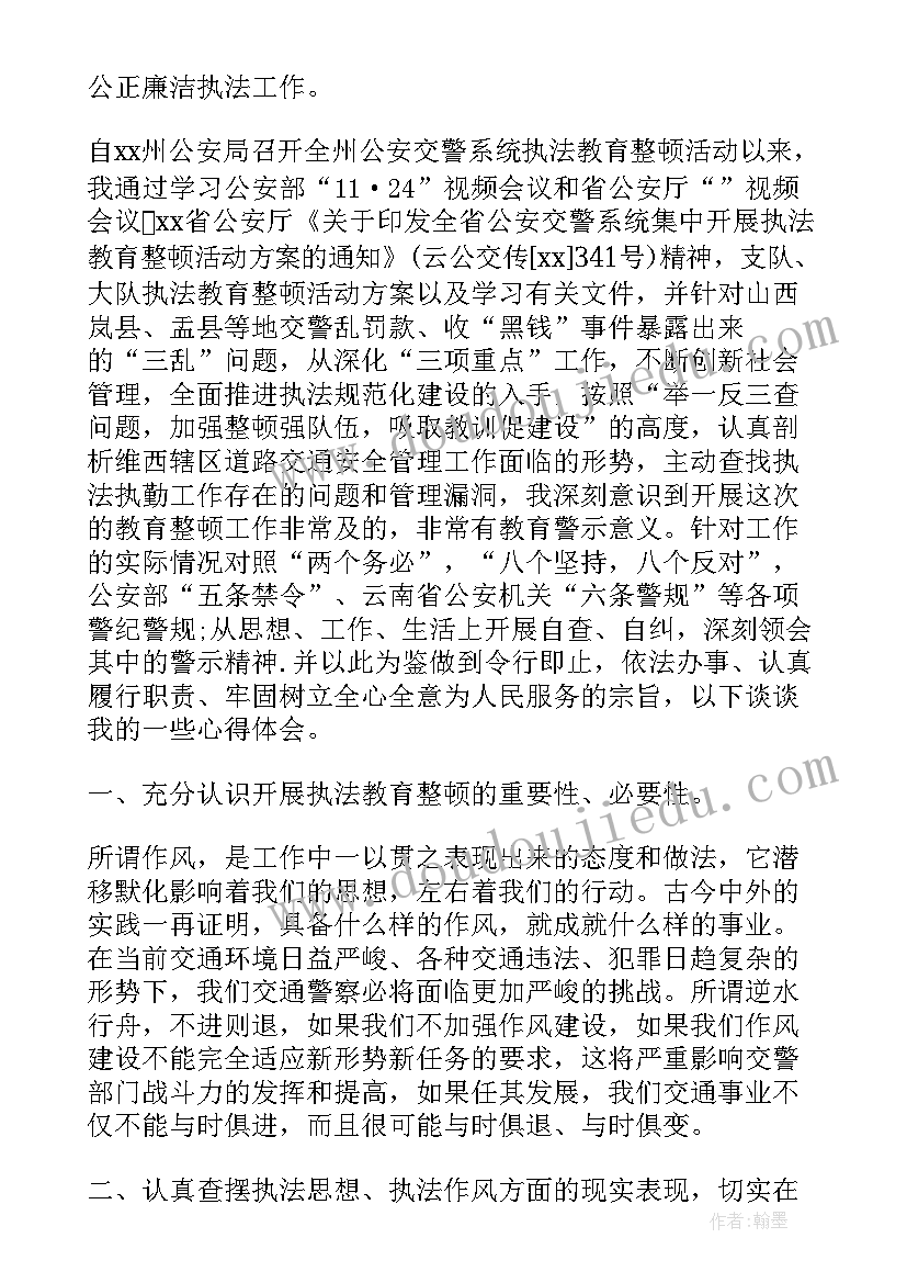 最新执法心得体会(模板6篇)