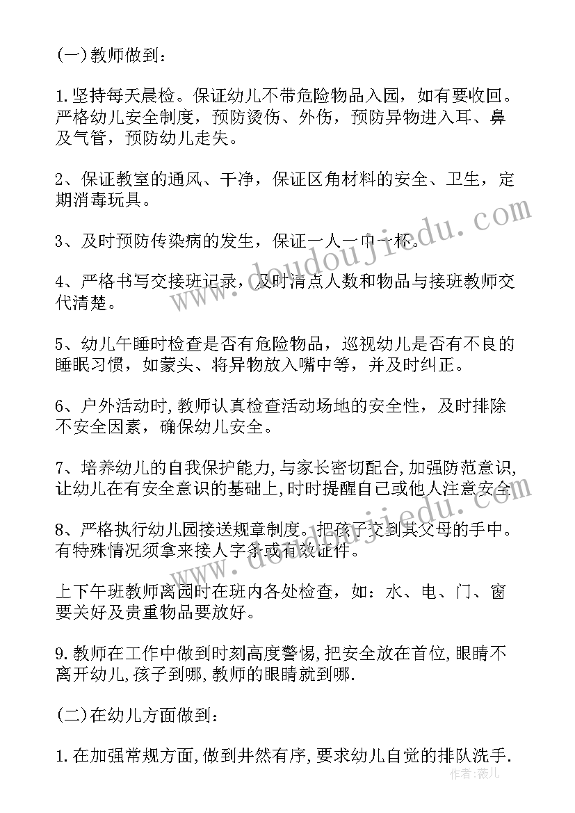 2023年中班安全工作计划(汇总7篇)