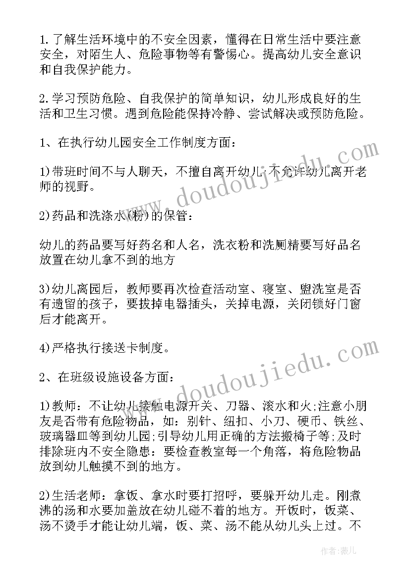 2023年中班安全工作计划(汇总7篇)