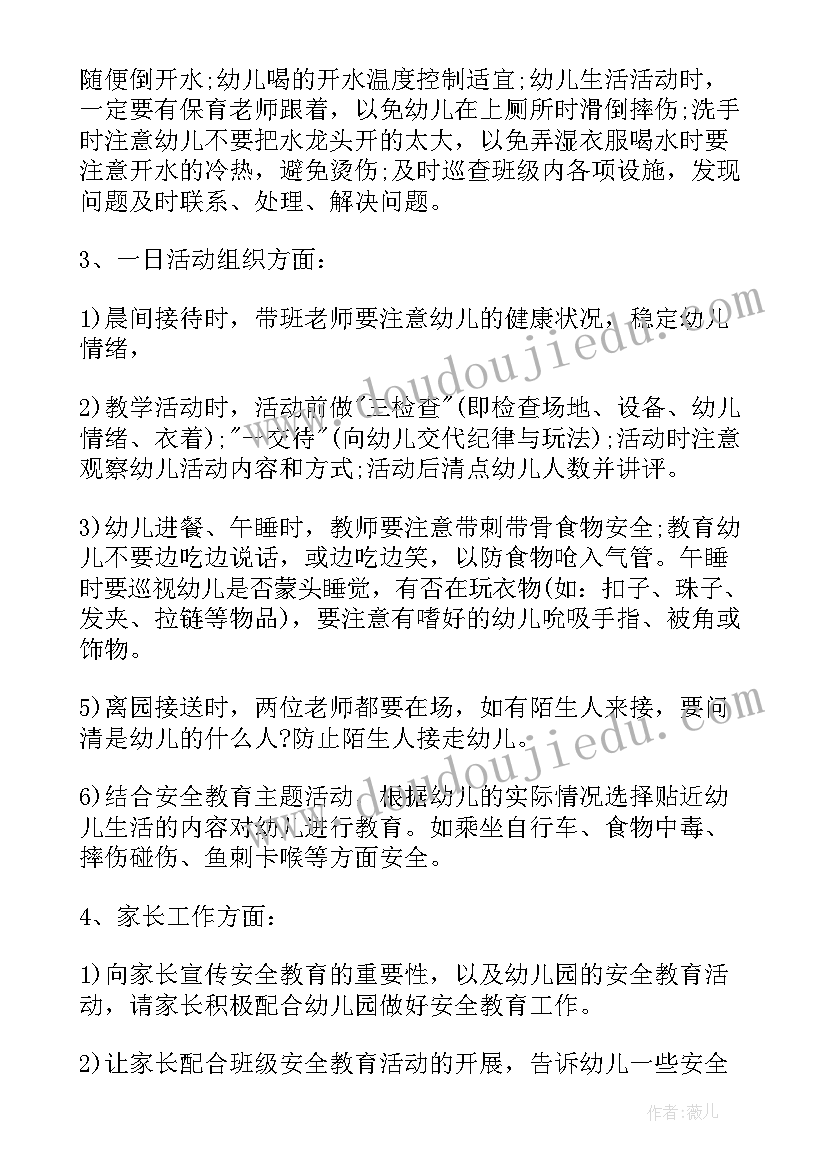 2023年中班安全工作计划(汇总7篇)