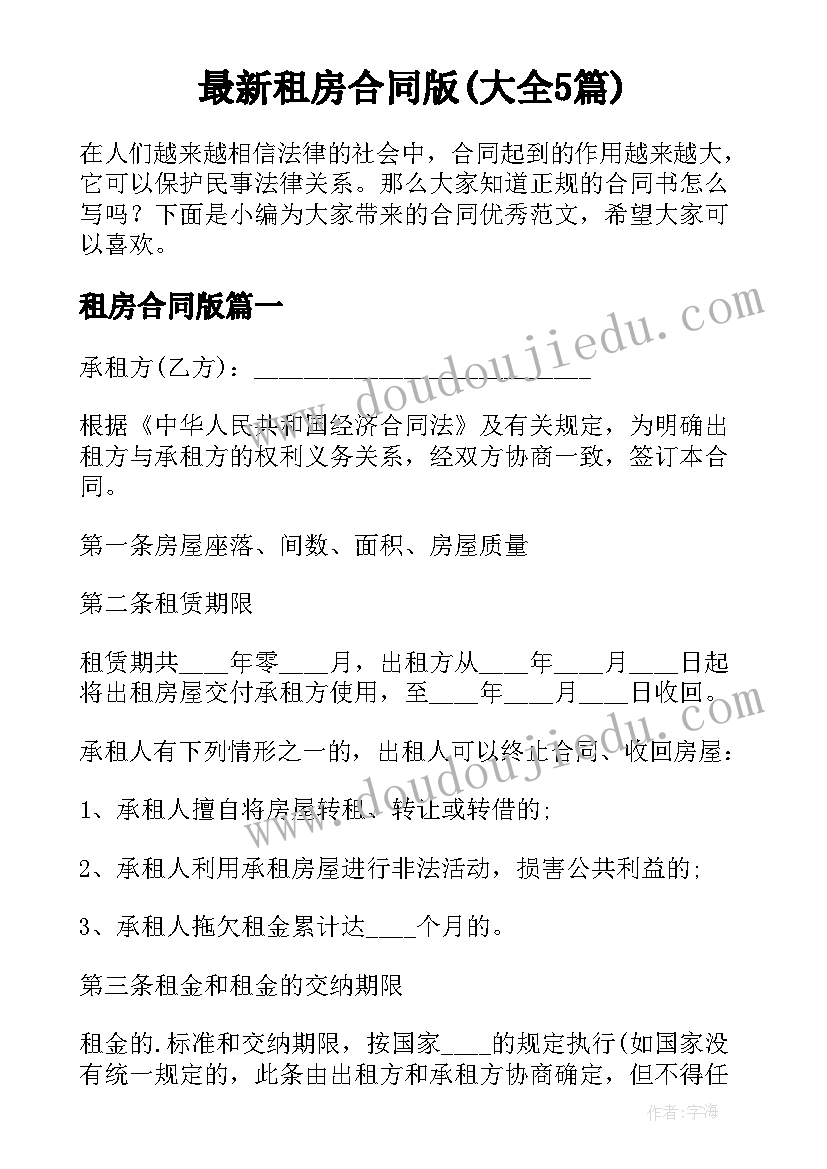 最新租房合同版(大全5篇)