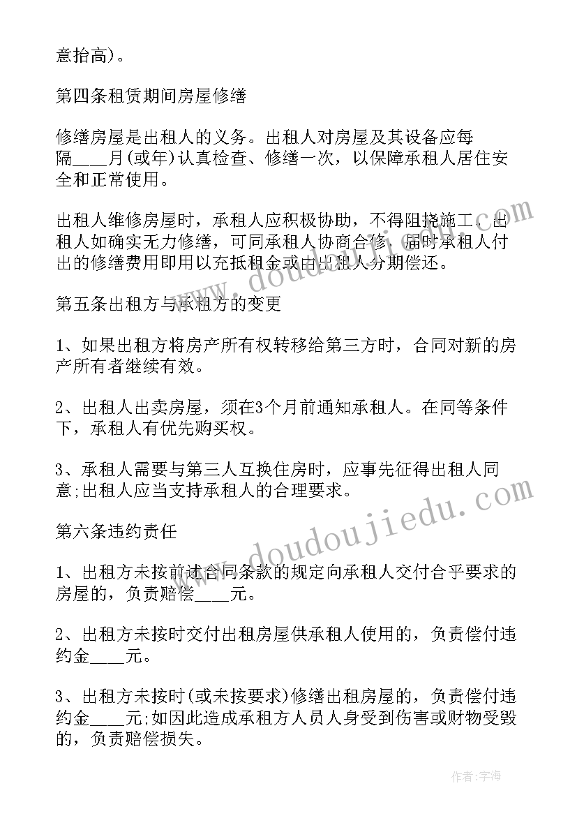 最新租房合同版(大全5篇)