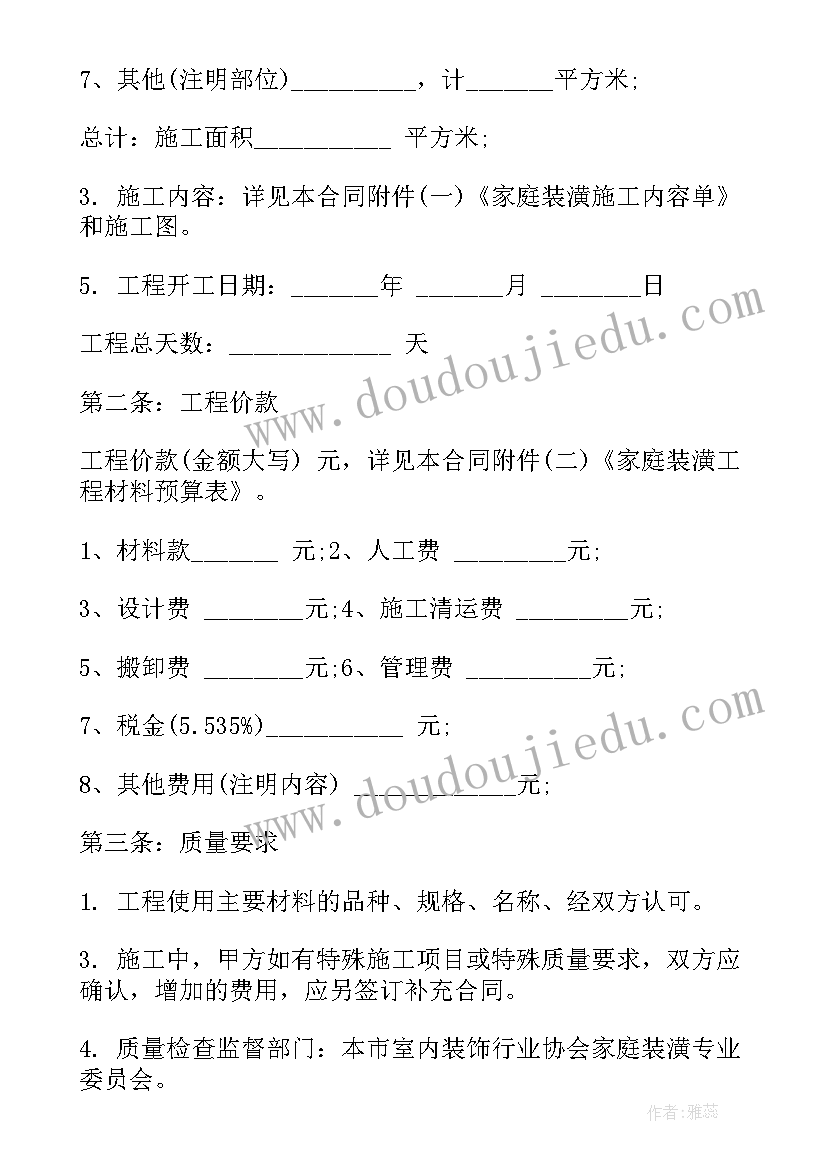 家装装潢合同(优质10篇)