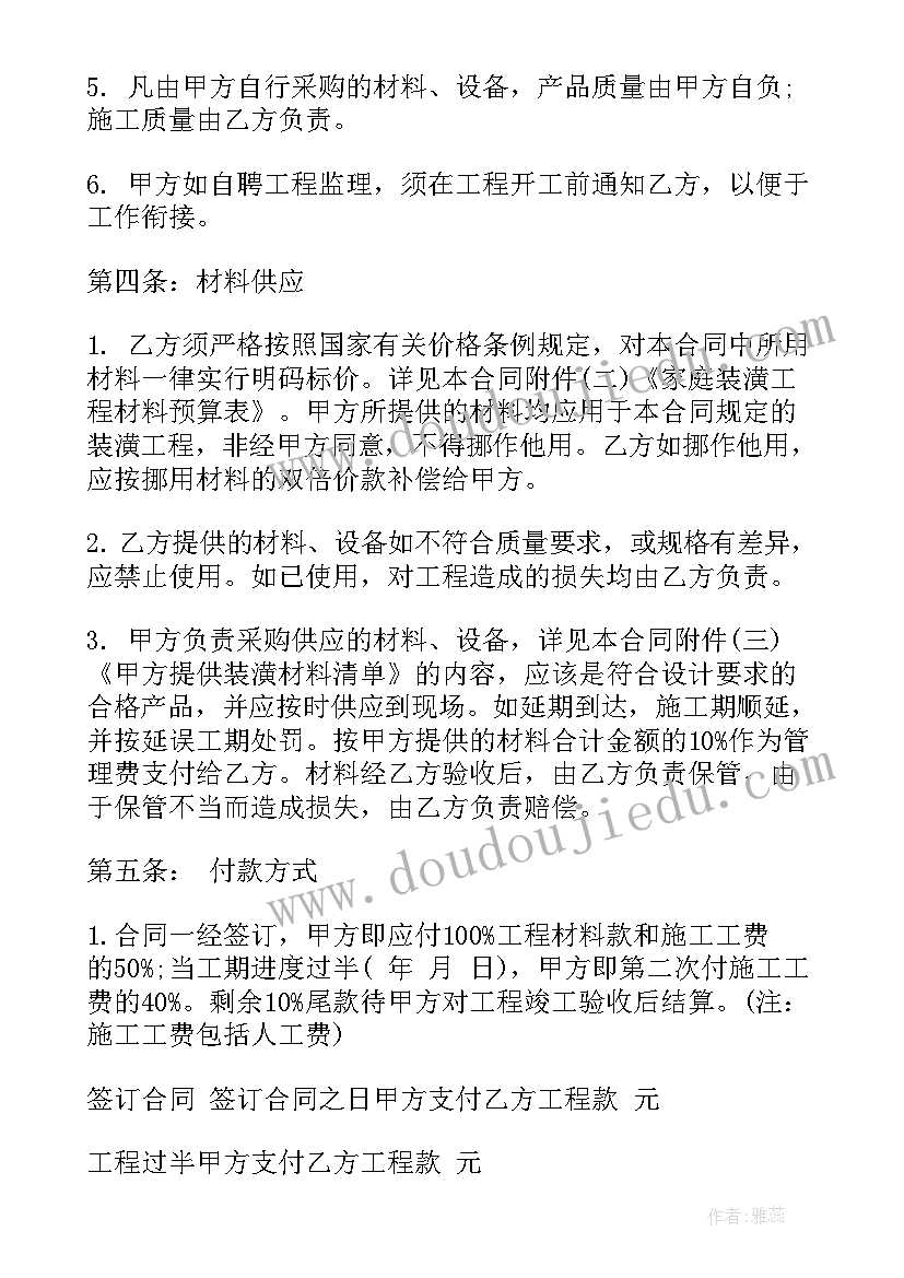 家装装潢合同(优质10篇)