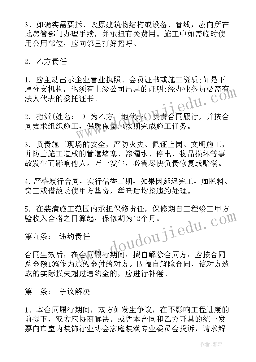 家装装潢合同(优质10篇)