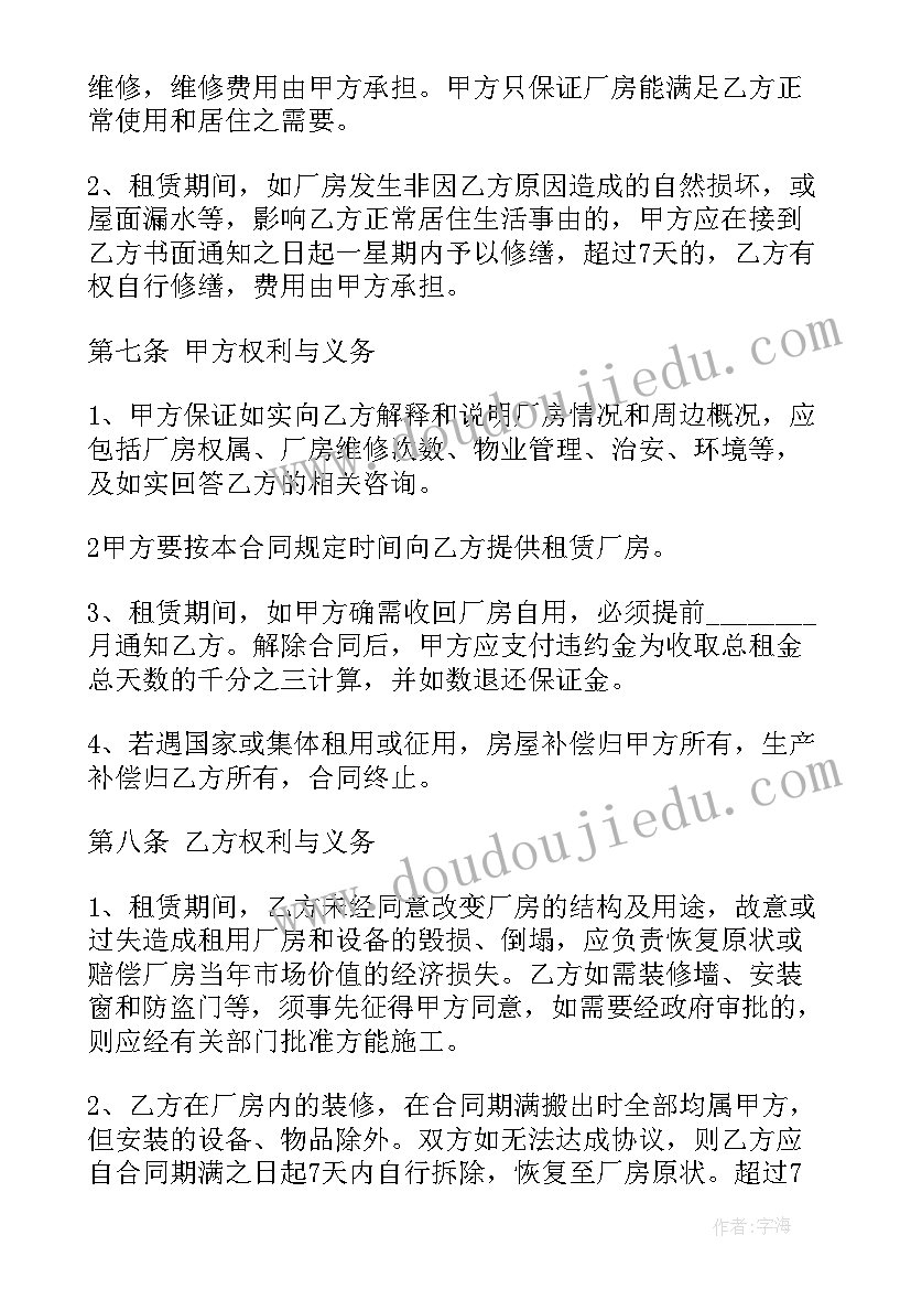 最新厂房改造合同(通用7篇)