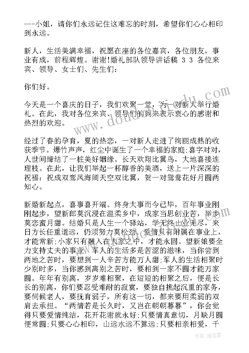 2023年部队下年度工作计划及目标 婚礼部队领导讲话稿(精选10篇)