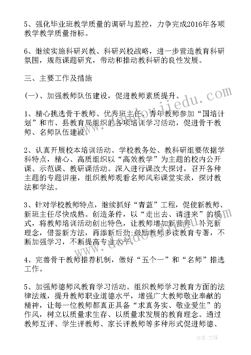 最新小学教学工作计划春季 小学教学工作计划(汇总10篇)