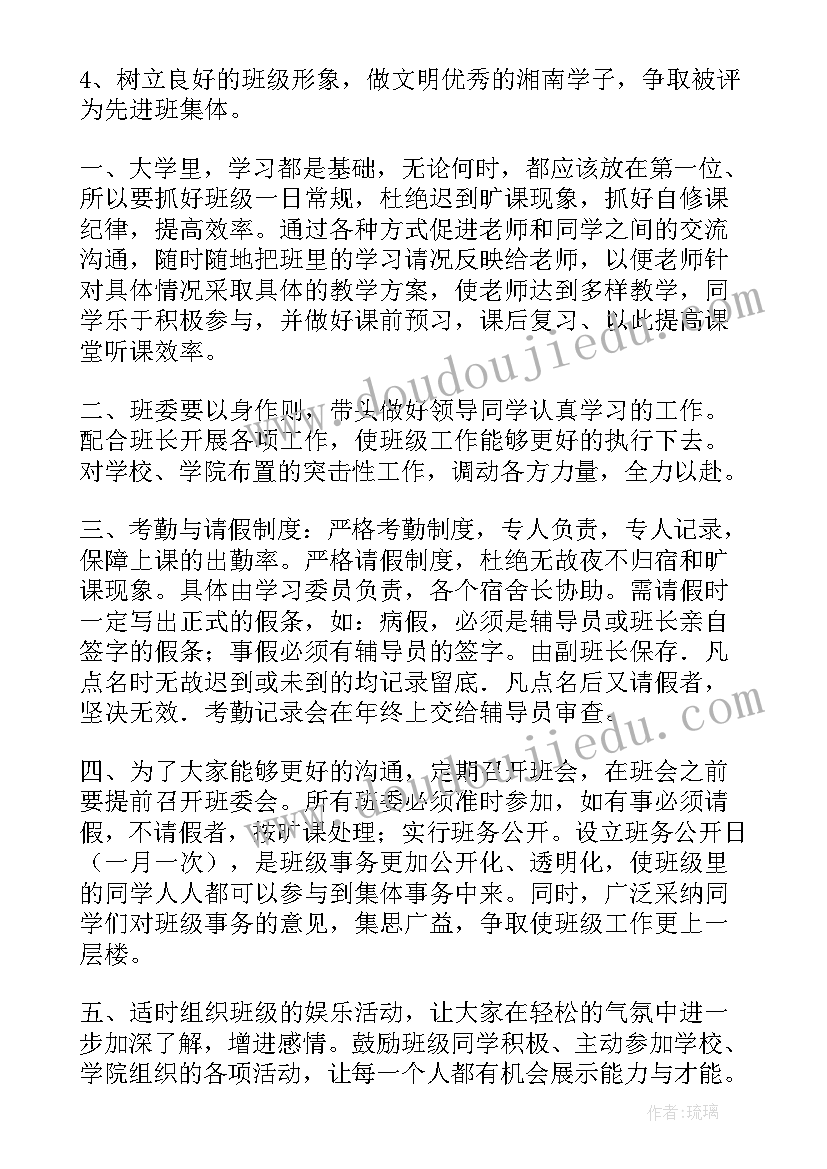 最新电工班长工作年终总结 班长工作计划(通用10篇)