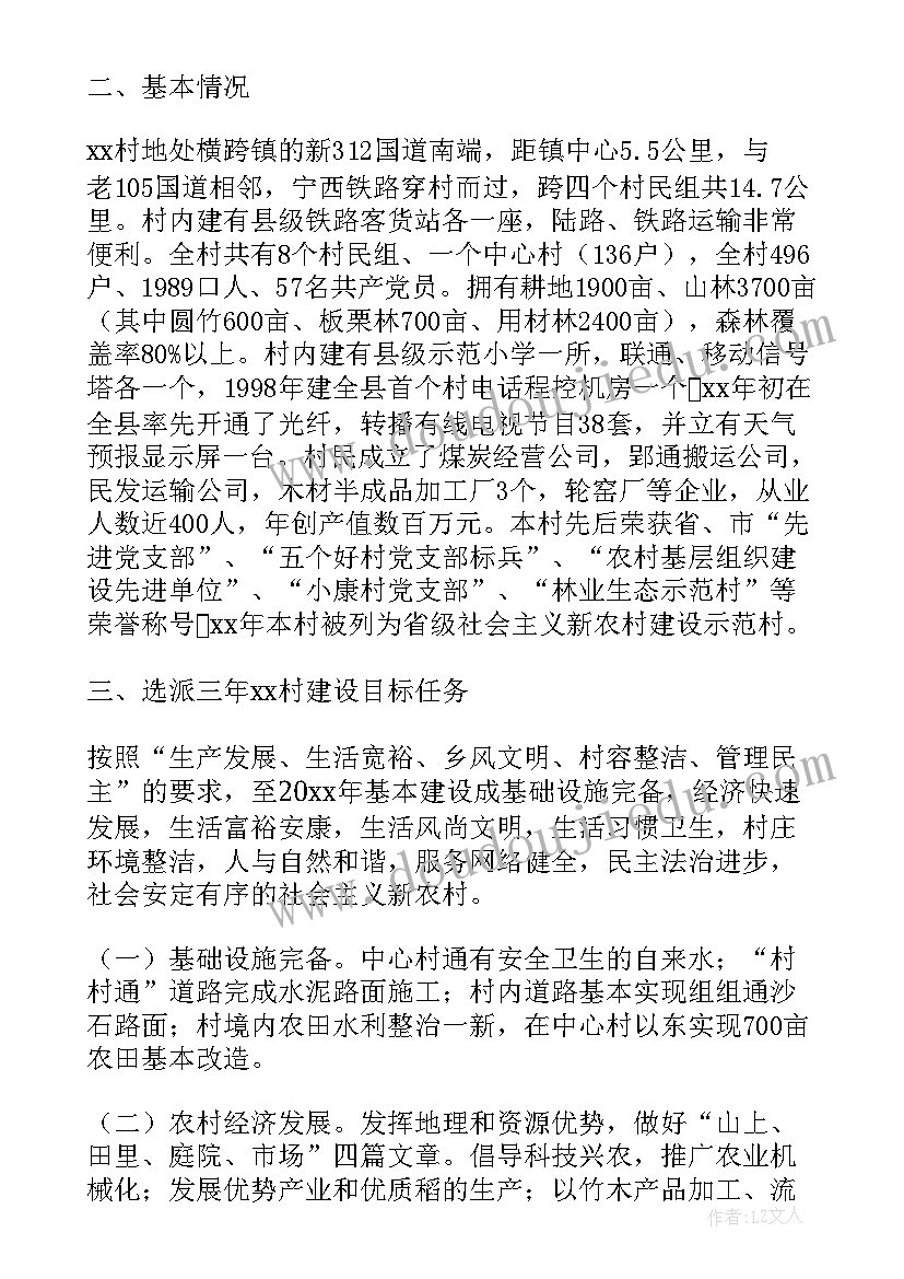 2023年村干部年度计划 村干部工作计划(汇总10篇)