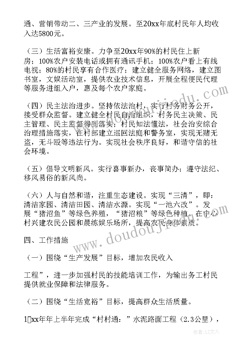 2023年村干部年度计划 村干部工作计划(汇总10篇)