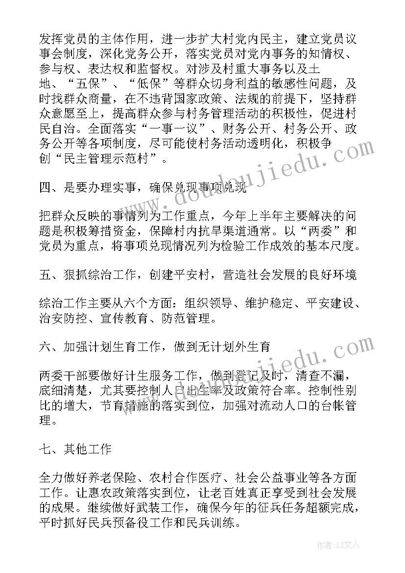 2023年村干部年度计划 村干部工作计划(汇总10篇)