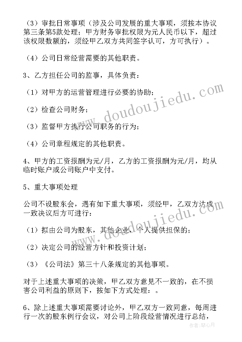 最新保安公司合作协议书(大全8篇)