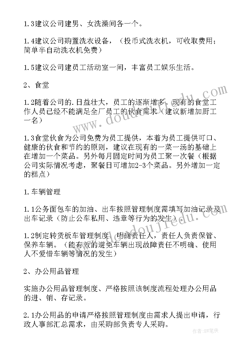 行政全年工作计划(大全6篇)