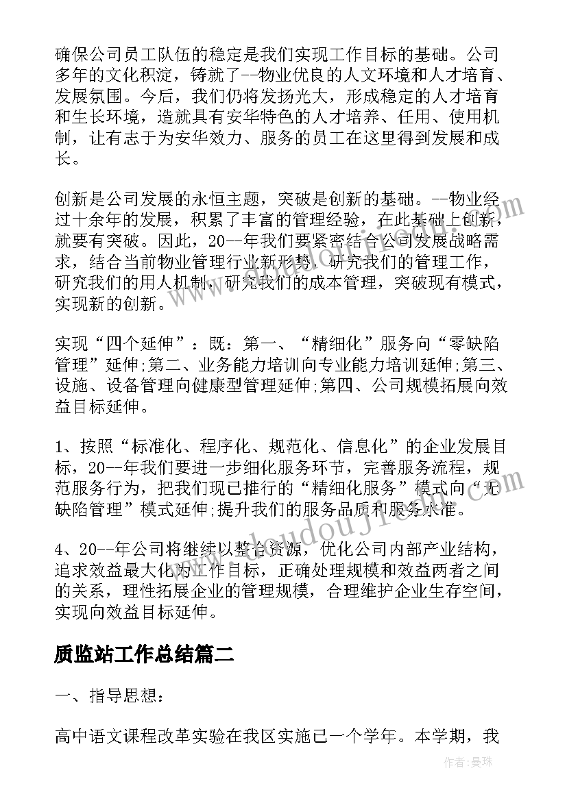 2023年质监站工作总结 个人工作计划安排(汇总5篇)