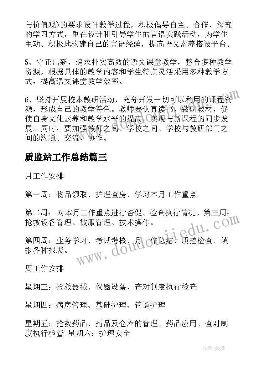 2023年质监站工作总结 个人工作计划安排(汇总5篇)